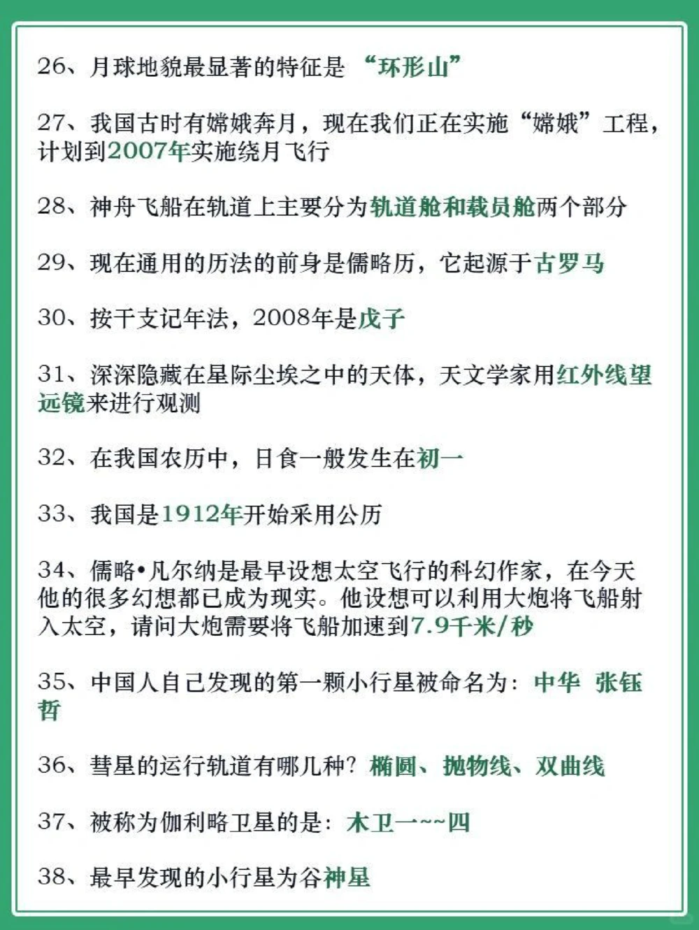 百科大全│100个天文小知识，为孩子收藏！_中小学精品资料(高清可打印)_百科知识大全集312份高清资料整理版