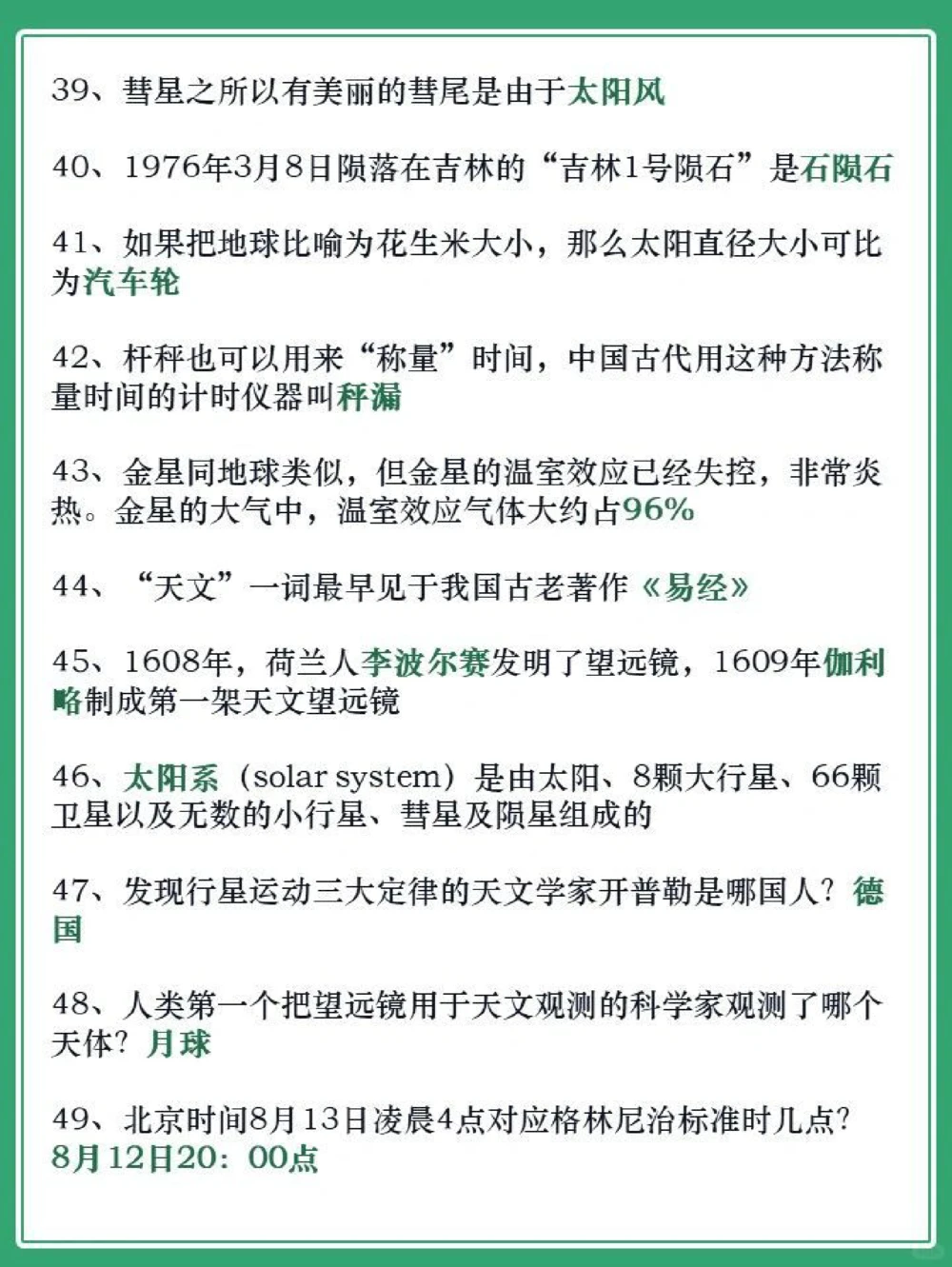 百科大全│100个天文小知识，为孩子收藏！_中小学精品资料(高清可打印)_百科知识大全集312份高清资料整理版