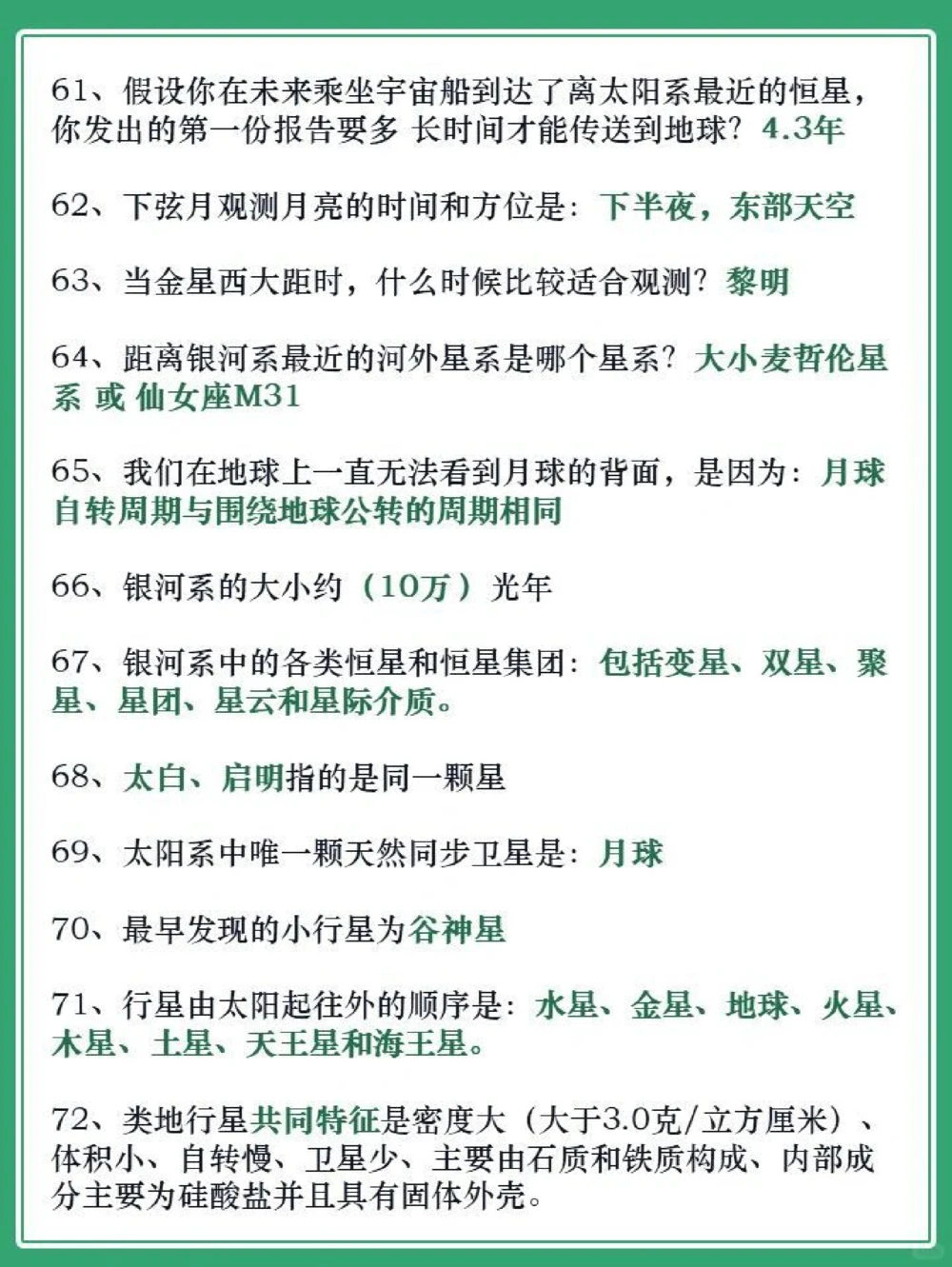 百科大全│100个天文小知识，为孩子收藏！_中小学精品资料(高清可打印)_百科知识大全集312份高清资料整理版