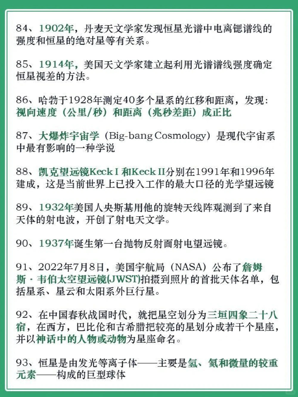 百科大全│100个天文小知识，为孩子收藏！_中小学精品资料(高清可打印)_百科知识大全集312份高清资料整理版