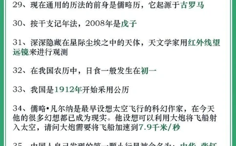 百科大全│100个天文小知识，为孩子收藏！_中小学精品资料(高清可打印)_百科知识大全集312份高清资料整理版