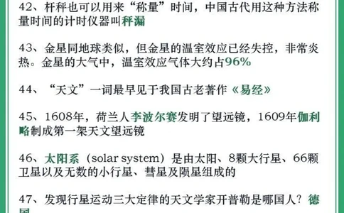 百科大全│100个天文小知识，为孩子收藏！_中小学精品资料(高清可打印)_百科知识大全集312份高清资料整理版