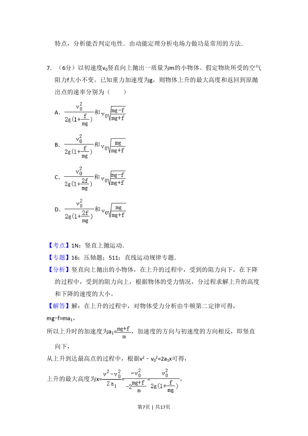 2009年高考物理试卷（全国卷Ⅱ）（解析卷）_物理历年高考真题_新&middot;PDF版2008-2025&middot;高考物理真题_物理（按省份分类）2008-2025_2008-2025&middot;（甘肃）物理高考真题