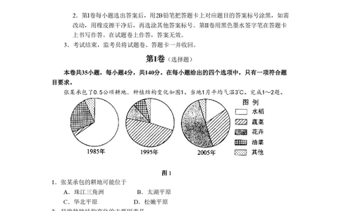 2008年高考地理试卷（全国卷Ⅰ）（空白卷）_地理历年高考真题_新&middot;PDF版2008-2025&middot;高考地理真题_地理（按省份分类）2008-2025_2008-2025&middot;（河北）地理高考真题