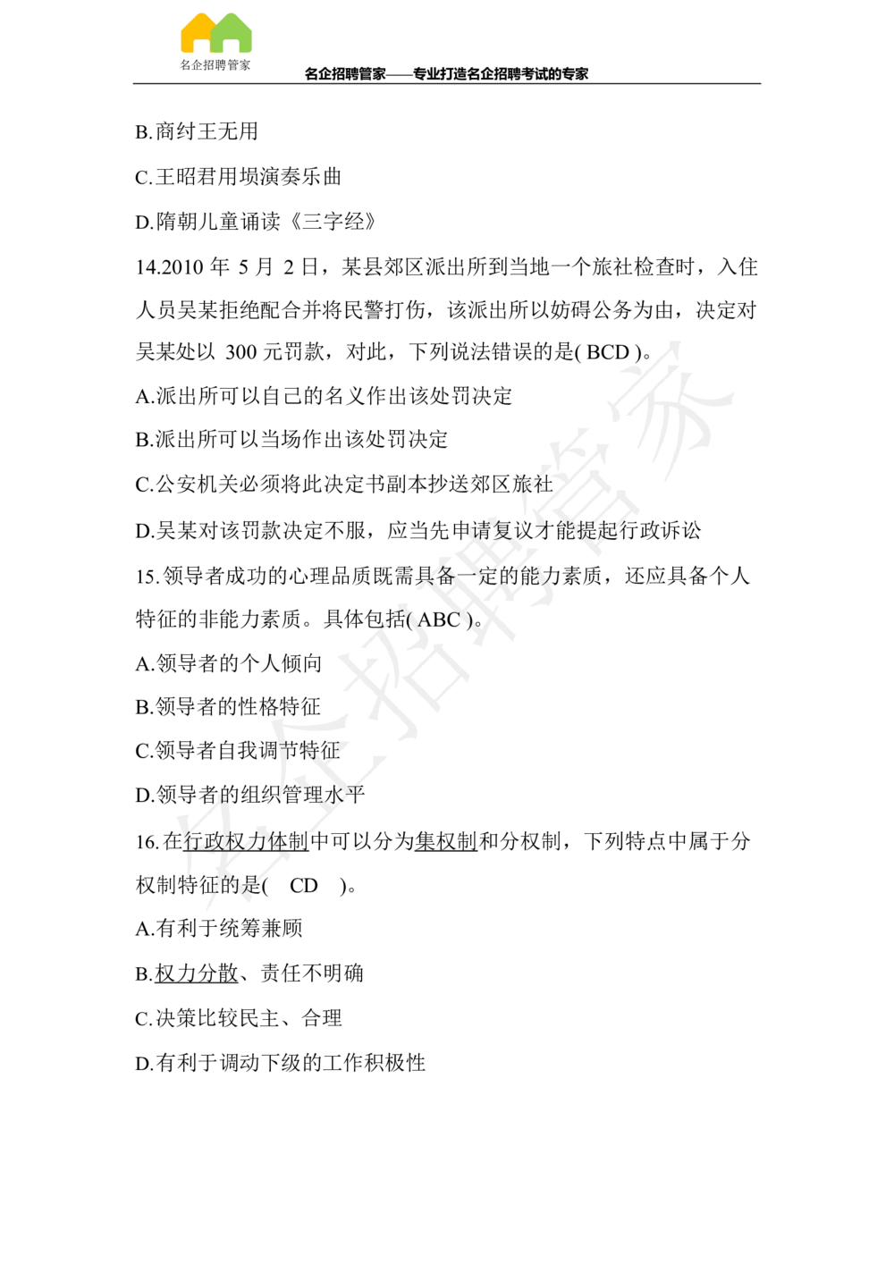 2017年辽宁销售分公司高校毕业生招录考试_三桶油_中国石油_中石油笔试_笔试。！_重中之重14-22历年招聘笔试真题_真题