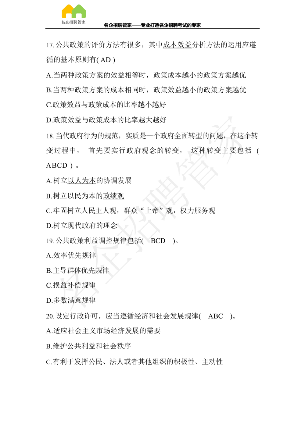2017年辽宁销售分公司高校毕业生招录考试_三桶油_中国石油_中石油笔试_笔试。！_重中之重14-22历年招聘笔试真题_真题
