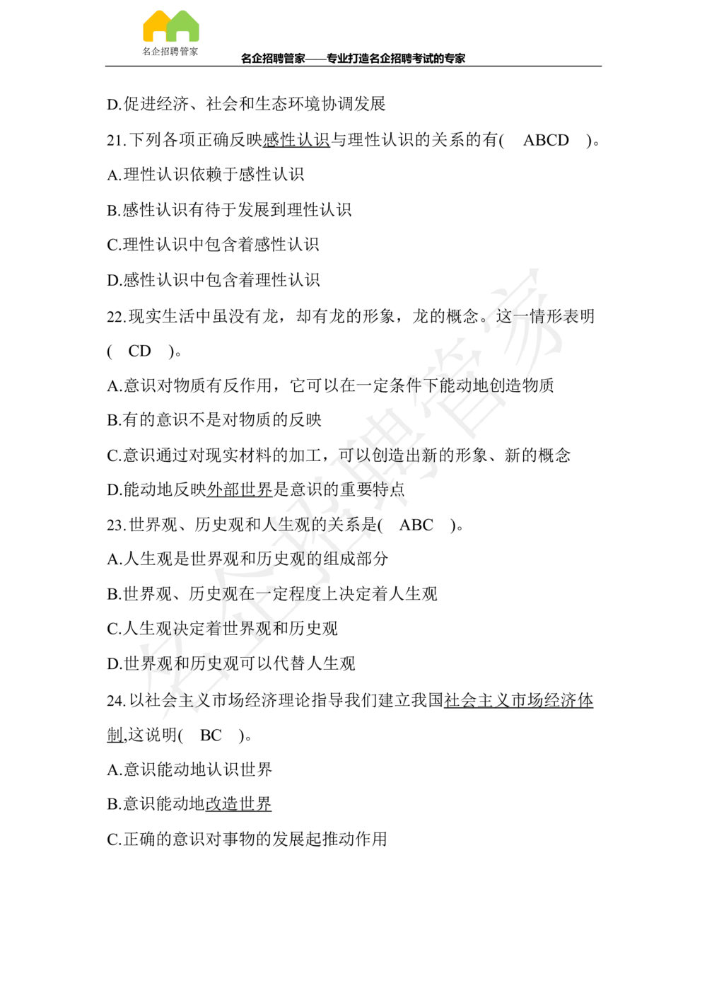 2017年辽宁销售分公司高校毕业生招录考试_三桶油_中国石油_中石油笔试_笔试。！_重中之重14-22历年招聘笔试真题_真题