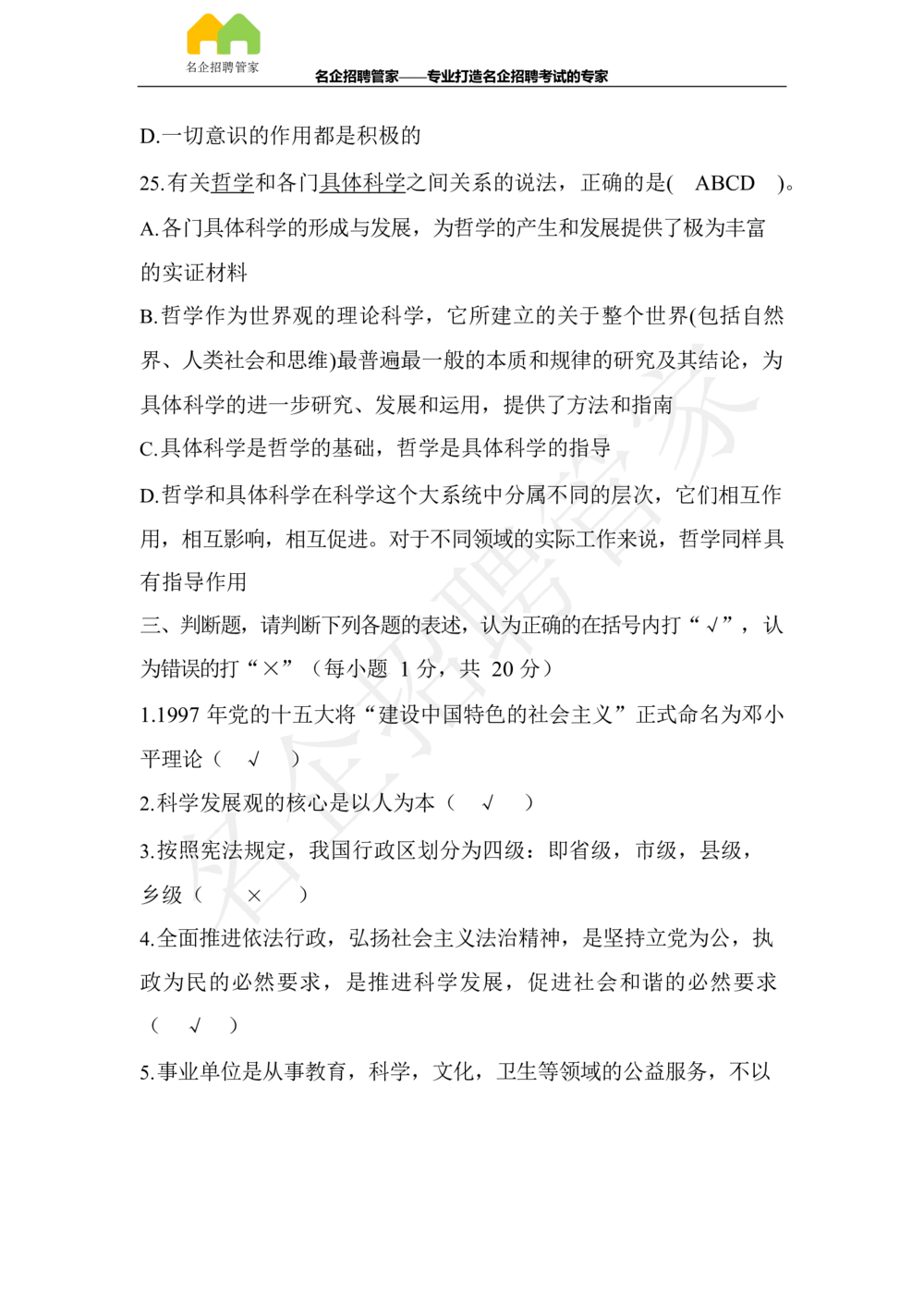 2017年辽宁销售分公司高校毕业生招录考试_三桶油_中国石油_中石油笔试_笔试。！_重中之重14-22历年招聘笔试真题_真题