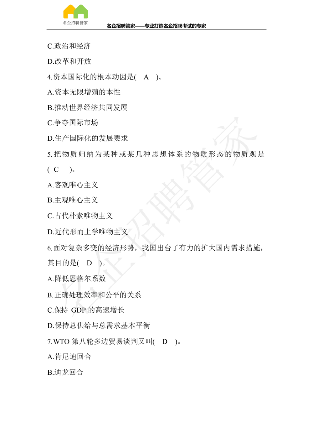 2017年辽宁销售分公司高校毕业生招录考试_三桶油_中国石油_中石油笔试_笔试。！_重中之重14-22历年招聘笔试真题_真题