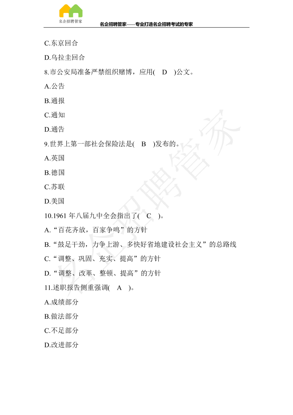 2017年辽宁销售分公司高校毕业生招录考试_三桶油_中国石油_中石油笔试_笔试。！_重中之重14-22历年招聘笔试真题_真题
