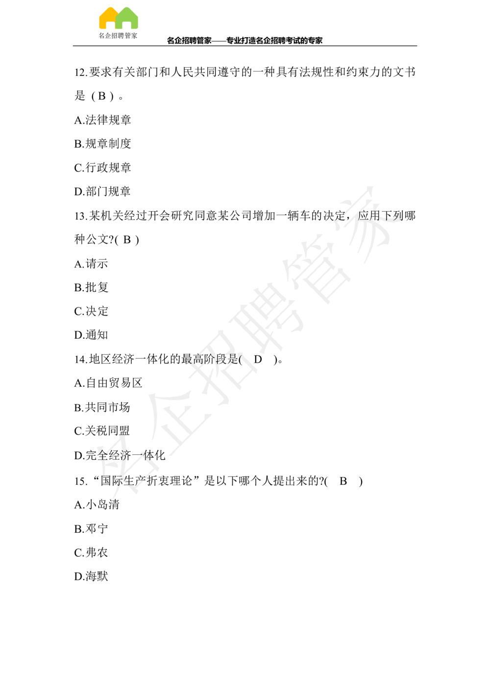 2017年辽宁销售分公司高校毕业生招录考试_三桶油_中国石油_中石油笔试_笔试。！_重中之重14-22历年招聘笔试真题_真题