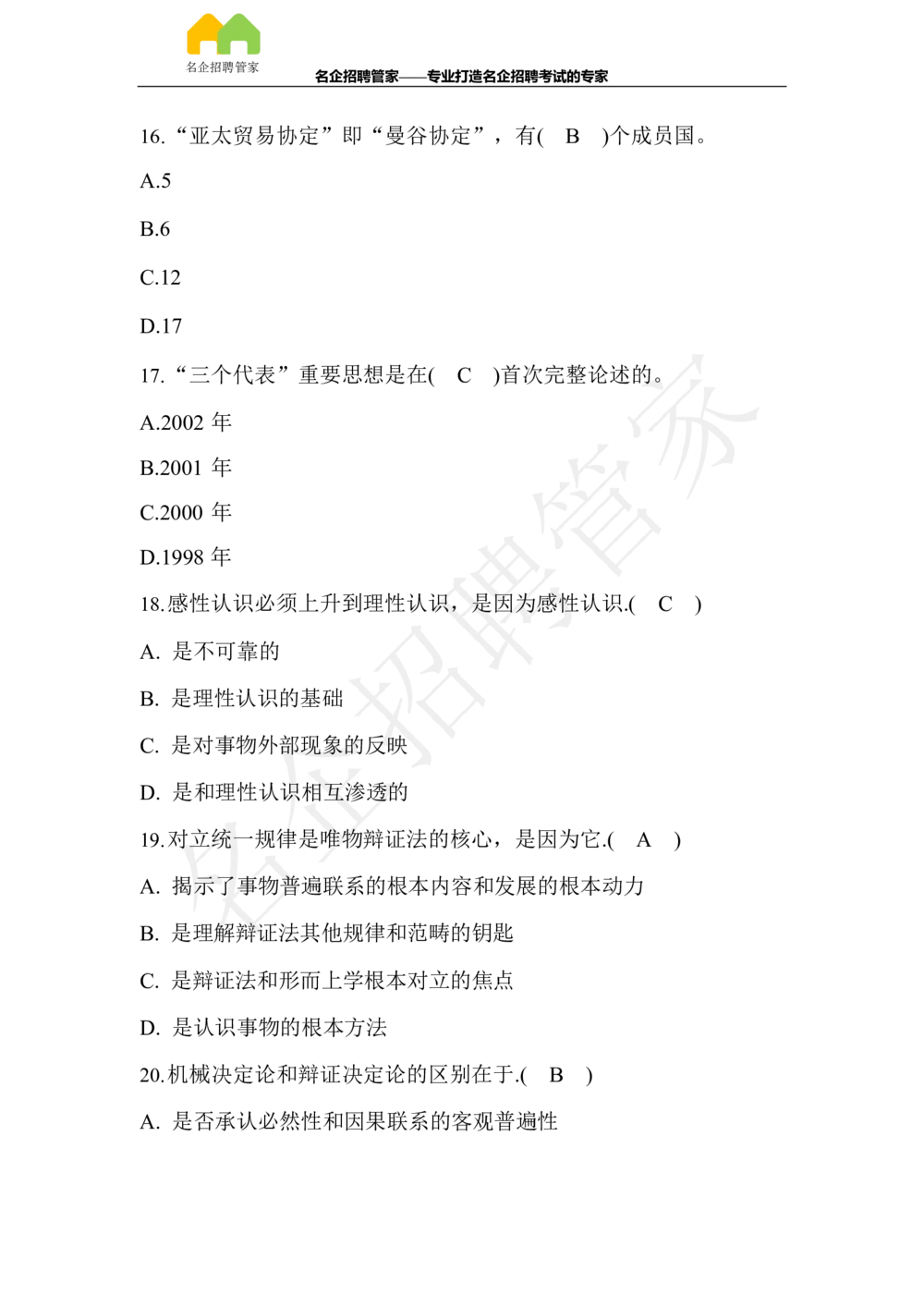 2017年辽宁销售分公司高校毕业生招录考试_三桶油_中国石油_中石油笔试_笔试。！_重中之重14-22历年招聘笔试真题_真题