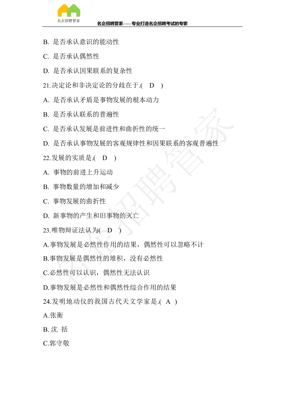 2017年辽宁销售分公司高校毕业生招录考试_三桶油_中国石油_中石油笔试_笔试。！_重中之重14-22历年招聘笔试真题_真题