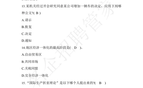 2017年辽宁销售分公司高校毕业生招录考试_三桶油_中国石油_中石油笔试_笔试。！_重中之重14-22历年招聘笔试真题_真题