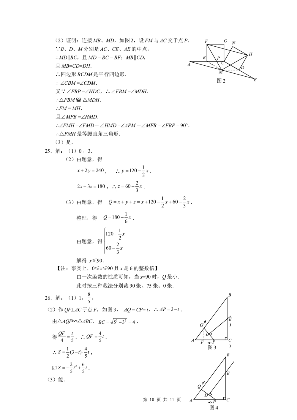 2009年河北省中考数学试卷及答案_河北省历年中考真题_2.河北数学（08-25）