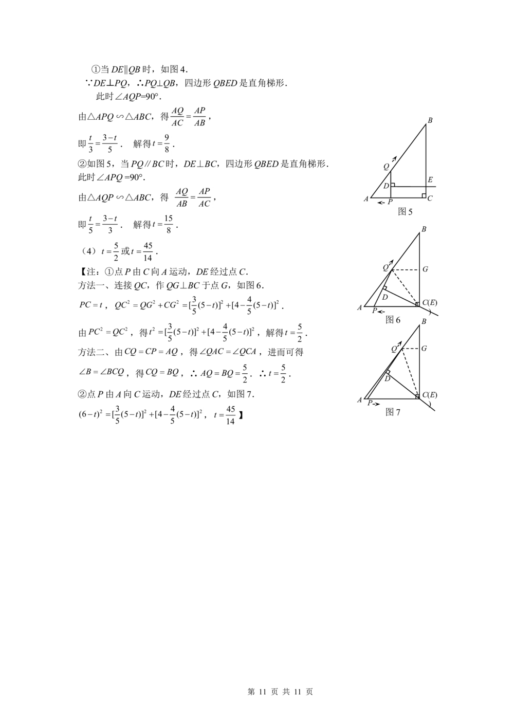 2009年河北省中考数学试卷及答案_河北省历年中考真题_2.河北数学（08-25）
