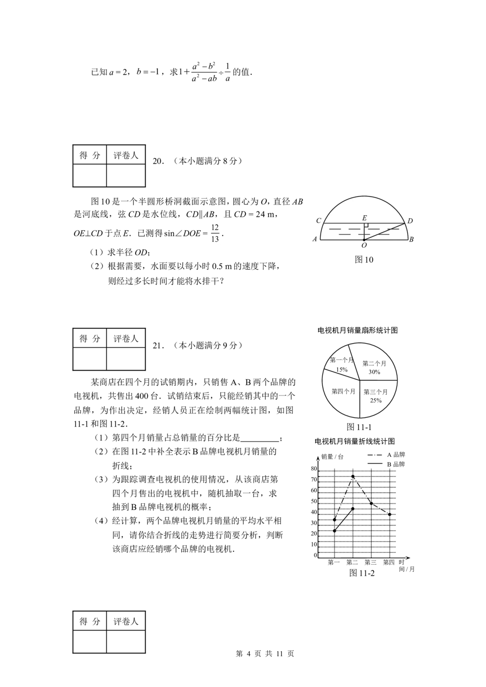 2009年河北省中考数学试卷及答案_河北省历年中考真题_2.河北数学（08-25）