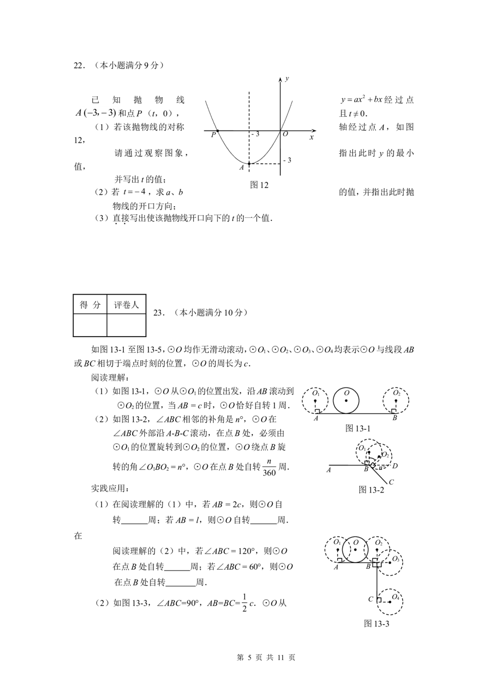 2009年河北省中考数学试卷及答案_河北省历年中考真题_2.河北数学（08-25）