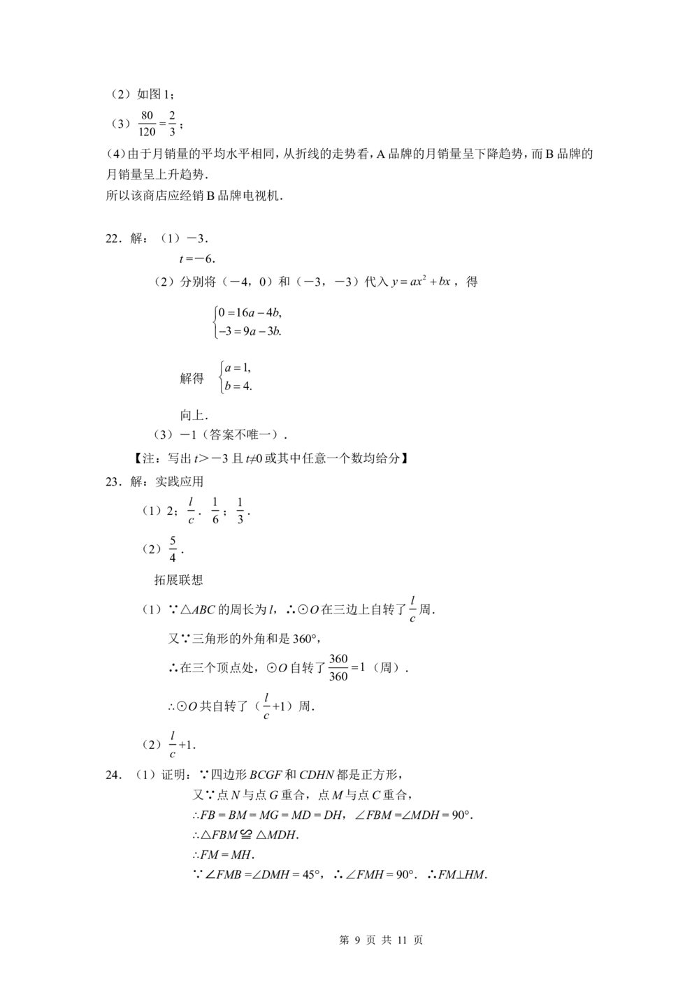 2009年河北省中考数学试卷及答案_河北省历年中考真题_2.河北数学（08-25）