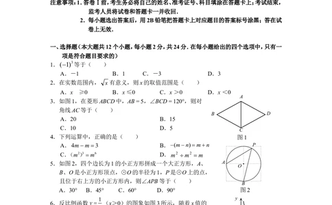2009年河北省中考数学试卷及答案_河北省历年中考真题_2.河北数学（08-25）