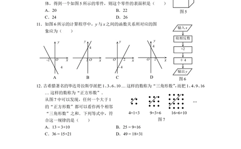 2009年河北省中考数学试卷及答案_河北省历年中考真题_2.河北数学（08-25）