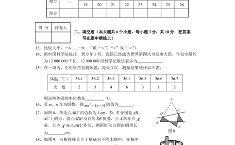 2009年河北省中考数学试卷及答案_河北省历年中考真题_2.河北数学（08-25）
