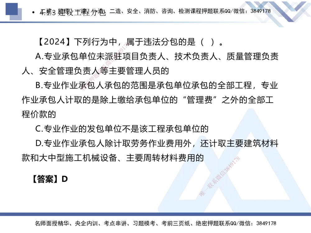 03.2025刘颖-核心考点速记-法规3_2026年一建法规_2025年一建法规SVIP_02-基础精讲✿高端面授✿深度强化_29-法规《核心考点速记》刘颖HX_讲义