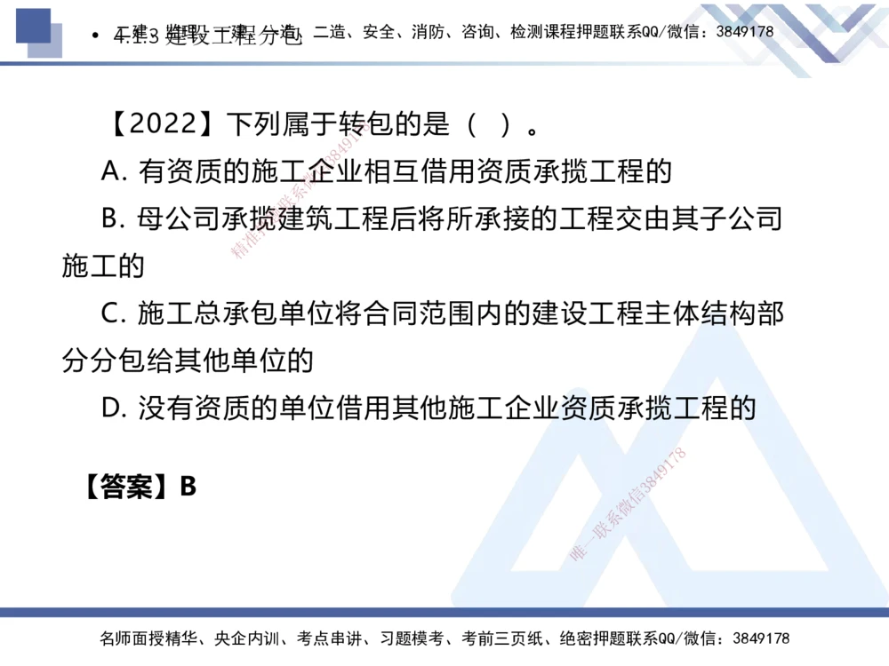 03.2025刘颖-核心考点速记-法规3_2026年一建法规_2025年一建法规SVIP_02-基础精讲✿高端面授✿深度强化_29-法规《核心考点速记》刘颖HX_讲义