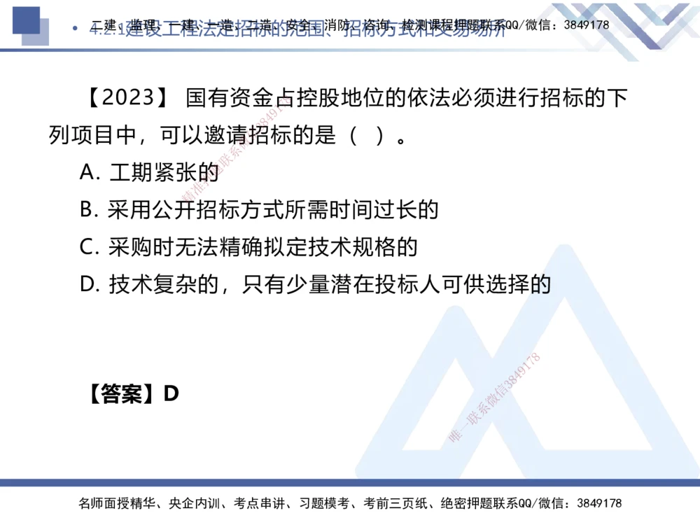 03.2025刘颖-核心考点速记-法规3_2026年一建法规_2025年一建法规SVIP_02-基础精讲✿高端面授✿深度强化_29-法规《核心考点速记》刘颖HX_讲义