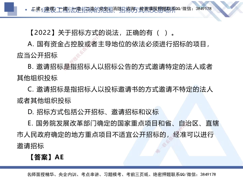 03.2025刘颖-核心考点速记-法规3_2026年一建法规_2025年一建法规SVIP_02-基础精讲✿高端面授✿深度强化_29-法规《核心考点速记》刘颖HX_讲义