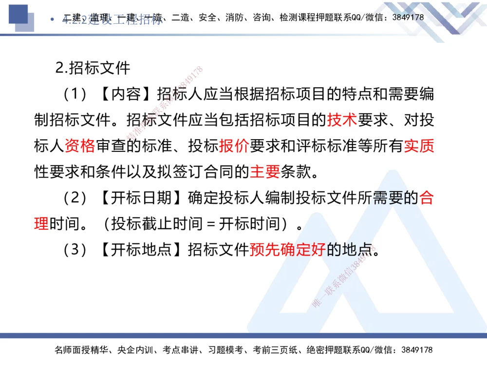 03.2025刘颖-核心考点速记-法规3_2026年一建法规_2025年一建法规SVIP_02-基础精讲✿高端面授✿深度强化_29-法规《核心考点速记》刘颖HX_讲义