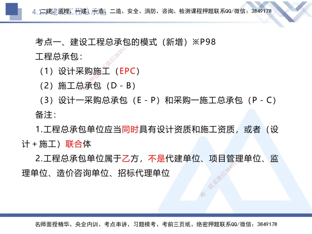 03.2025刘颖-核心考点速记-法规3_2026年一建法规_2025年一建法规SVIP_02-基础精讲✿高端面授✿深度强化_29-法规《核心考点速记》刘颖HX_讲义