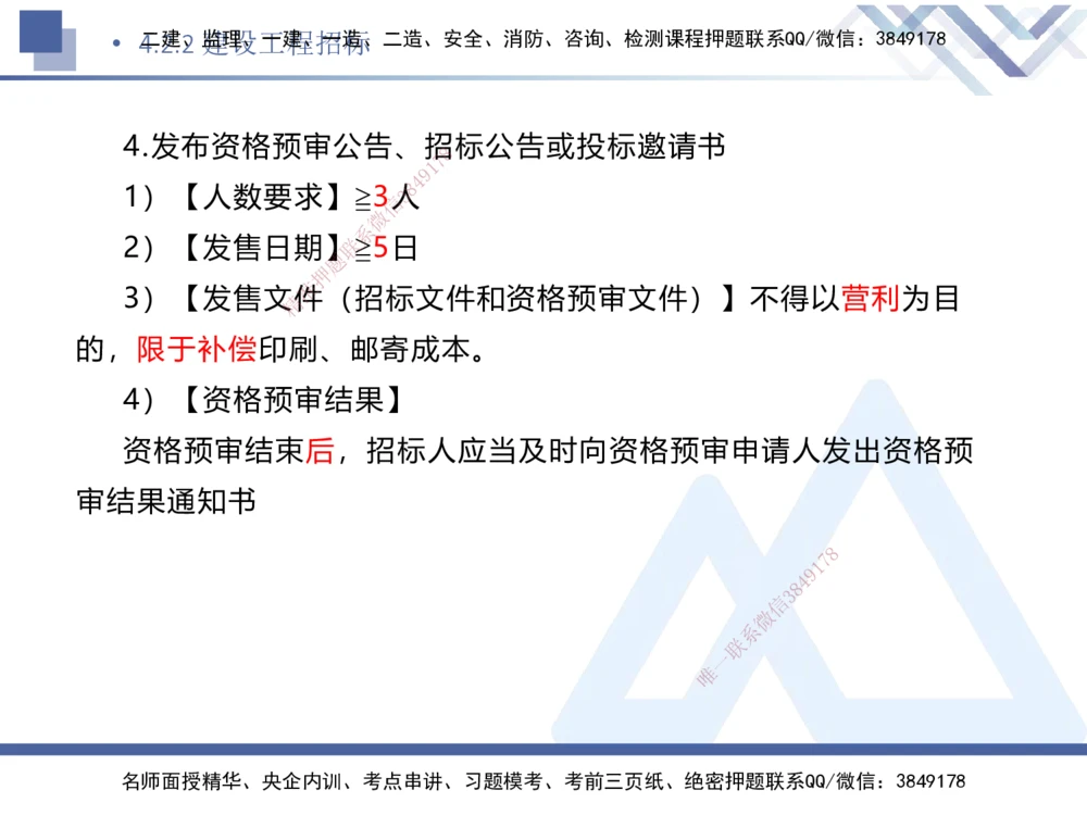 03.2025刘颖-核心考点速记-法规3_2026年一建法规_2025年一建法规SVIP_02-基础精讲✿高端面授✿深度强化_29-法规《核心考点速记》刘颖HX_讲义