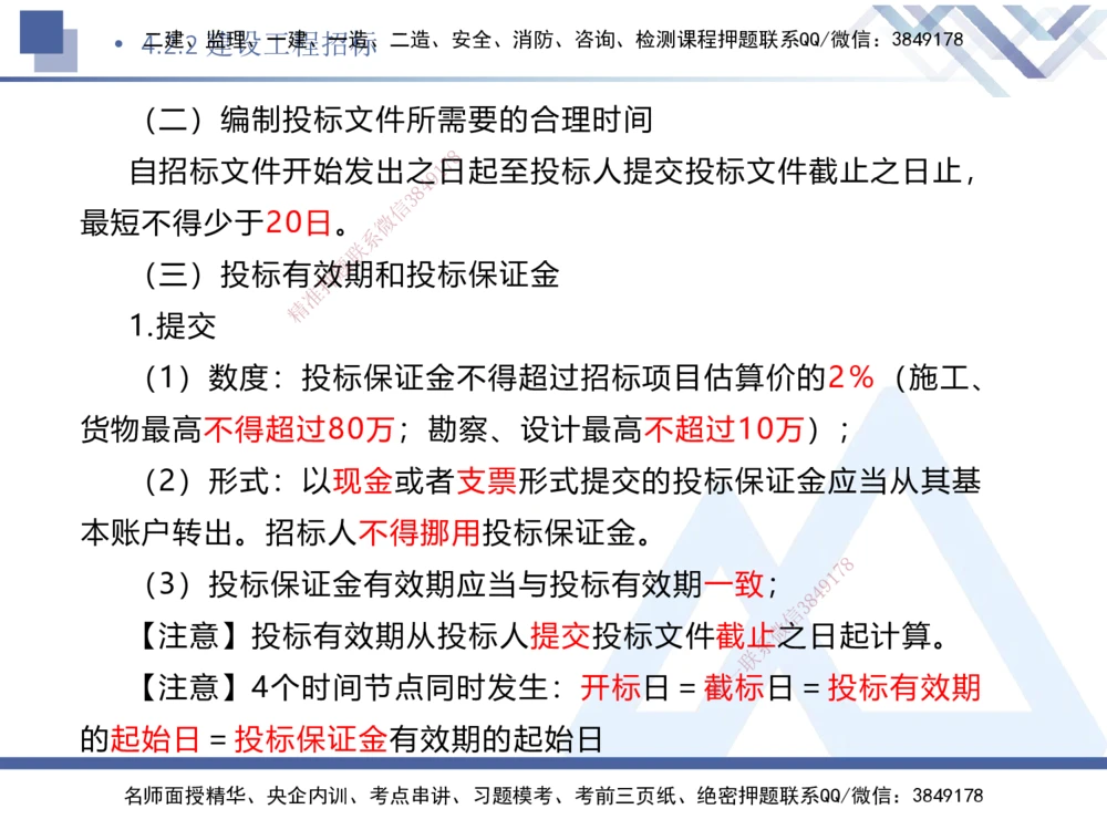 03.2025刘颖-核心考点速记-法规3_2026年一建法规_2025年一建法规SVIP_02-基础精讲✿高端面授✿深度强化_29-法规《核心考点速记》刘颖HX_讲义