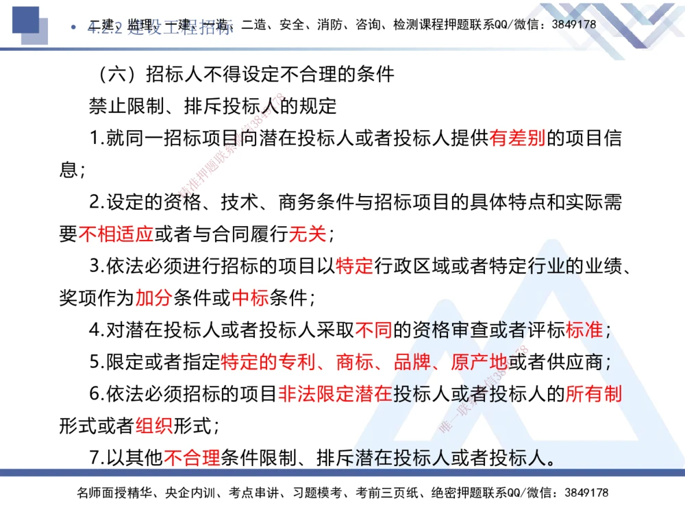 03.2025刘颖-核心考点速记-法规3_2026年一建法规_2025年一建法规SVIP_02-基础精讲✿高端面授✿深度强化_29-法规《核心考点速记》刘颖HX_讲义