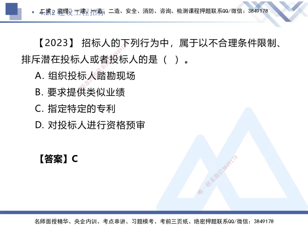 03.2025刘颖-核心考点速记-法规3_2026年一建法规_2025年一建法规SVIP_02-基础精讲✿高端面授✿深度强化_29-法规《核心考点速记》刘颖HX_讲义