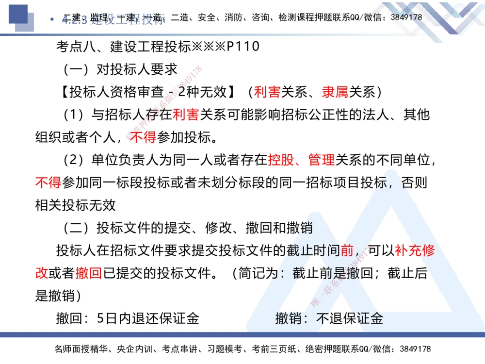03.2025刘颖-核心考点速记-法规3_2026年一建法规_2025年一建法规SVIP_02-基础精讲✿高端面授✿深度强化_29-法规《核心考点速记》刘颖HX_讲义