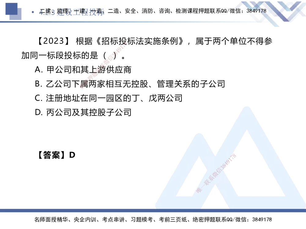03.2025刘颖-核心考点速记-法规3_2026年一建法规_2025年一建法规SVIP_02-基础精讲✿高端面授✿深度强化_29-法规《核心考点速记》刘颖HX_讲义