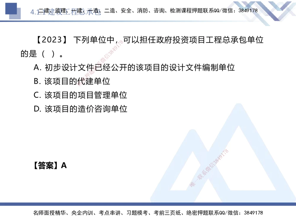 03.2025刘颖-核心考点速记-法规3_2026年一建法规_2025年一建法规SVIP_02-基础精讲✿高端面授✿深度强化_29-法规《核心考点速记》刘颖HX_讲义