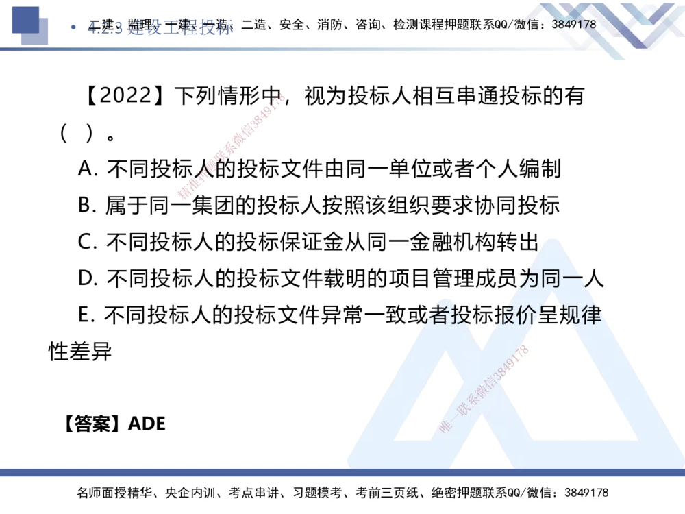 03.2025刘颖-核心考点速记-法规3_2026年一建法规_2025年一建法规SVIP_02-基础精讲✿高端面授✿深度强化_29-法规《核心考点速记》刘颖HX_讲义