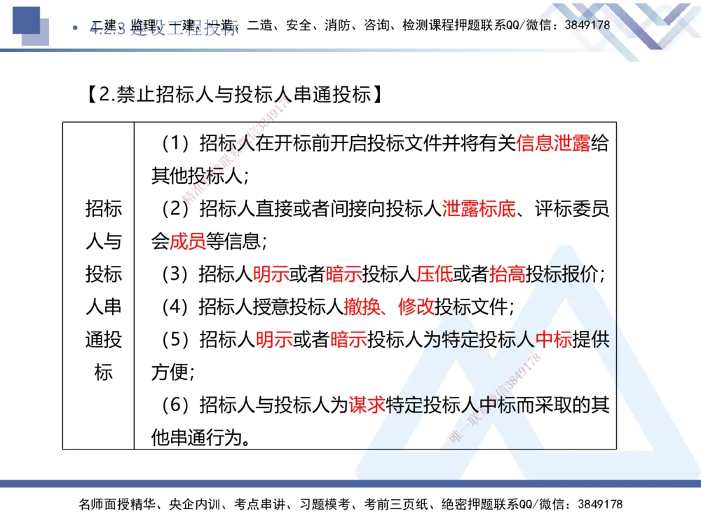 03.2025刘颖-核心考点速记-法规3_2026年一建法规_2025年一建法规SVIP_02-基础精讲✿高端面授✿深度强化_29-法规《核心考点速记》刘颖HX_讲义