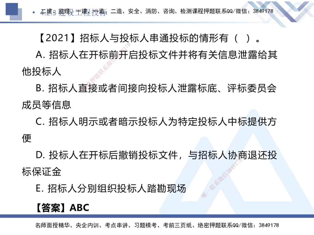 03.2025刘颖-核心考点速记-法规3_2026年一建法规_2025年一建法规SVIP_02-基础精讲✿高端面授✿深度强化_29-法规《核心考点速记》刘颖HX_讲义