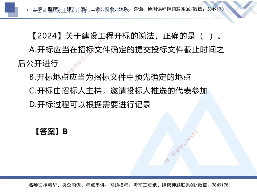 03.2025刘颖-核心考点速记-法规3_2026年一建法规_2025年一建法规SVIP_02-基础精讲✿高端面授✿深度强化_29-法规《核心考点速记》刘颖HX_讲义