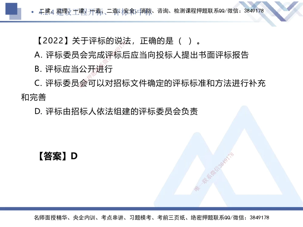 03.2025刘颖-核心考点速记-法规3_2026年一建法规_2025年一建法规SVIP_02-基础精讲✿高端面授✿深度强化_29-法规《核心考点速记》刘颖HX_讲义