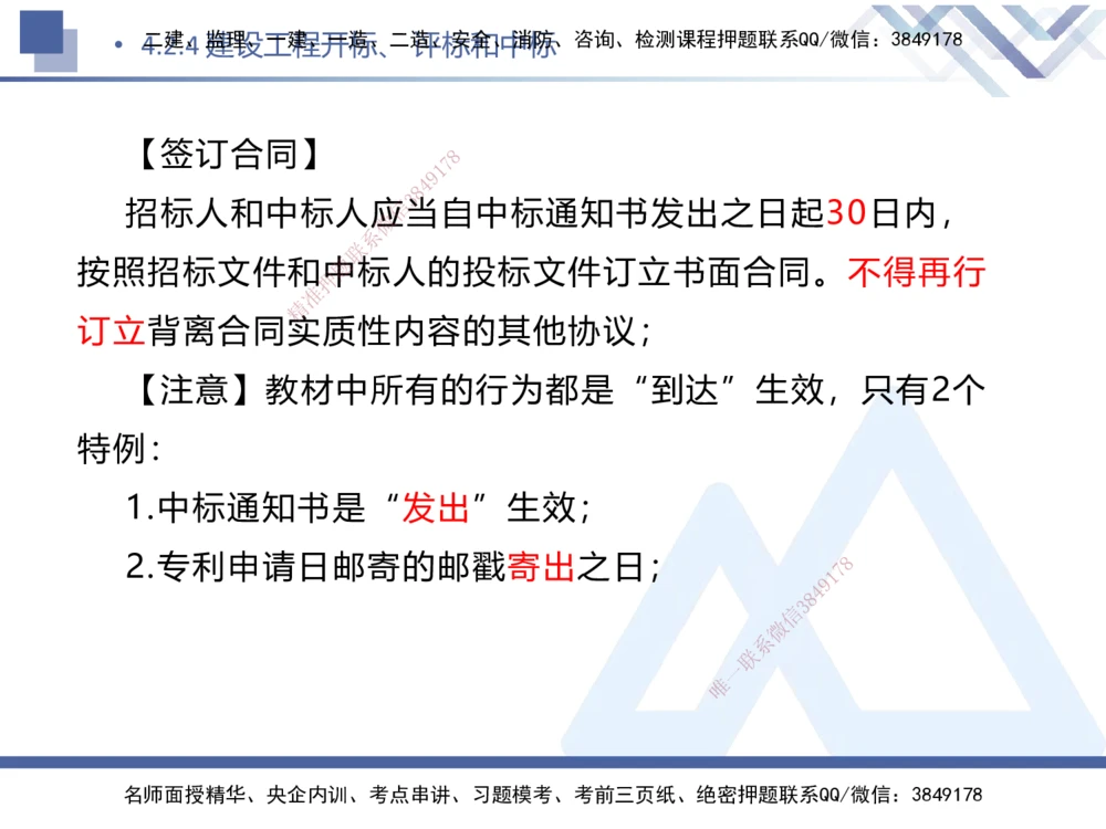 03.2025刘颖-核心考点速记-法规3_2026年一建法规_2025年一建法规SVIP_02-基础精讲✿高端面授✿深度强化_29-法规《核心考点速记》刘颖HX_讲义