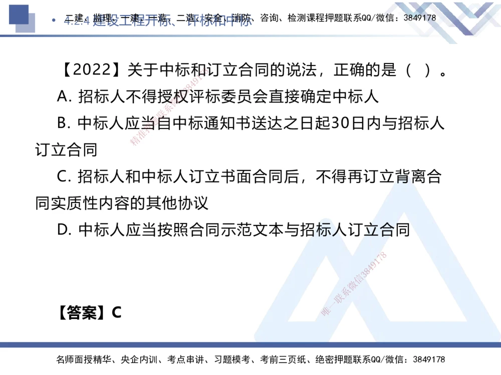 03.2025刘颖-核心考点速记-法规3_2026年一建法规_2025年一建法规SVIP_02-基础精讲✿高端面授✿深度强化_29-法规《核心考点速记》刘颖HX_讲义