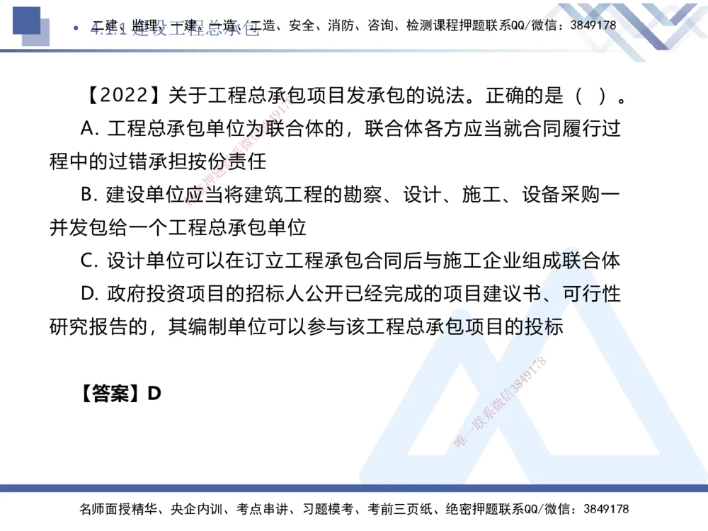 03.2025刘颖-核心考点速记-法规3_2026年一建法规_2025年一建法规SVIP_02-基础精讲✿高端面授✿深度强化_29-法规《核心考点速记》刘颖HX_讲义