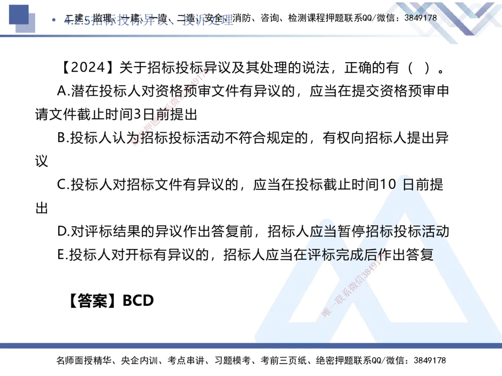 03.2025刘颖-核心考点速记-法规3_2026年一建法规_2025年一建法规SVIP_02-基础精讲✿高端面授✿深度强化_29-法规《核心考点速记》刘颖HX_讲义