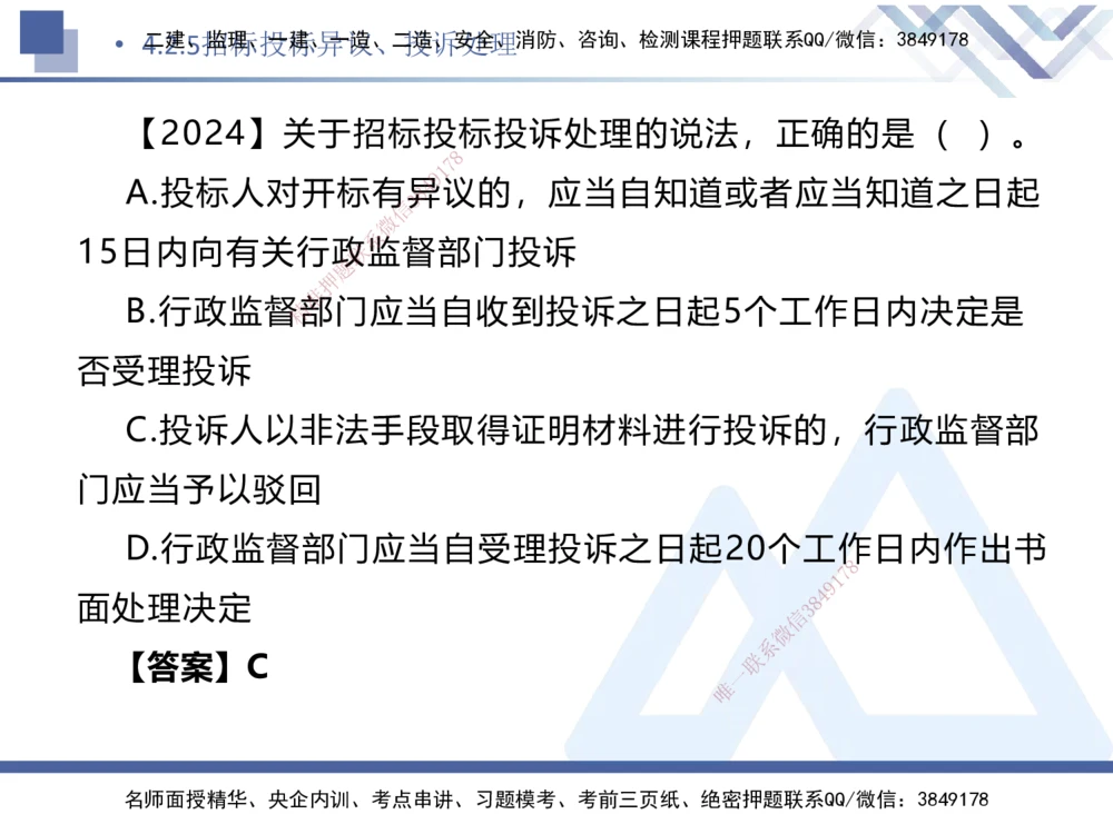 03.2025刘颖-核心考点速记-法规3_2026年一建法规_2025年一建法规SVIP_02-基础精讲✿高端面授✿深度强化_29-法规《核心考点速记》刘颖HX_讲义