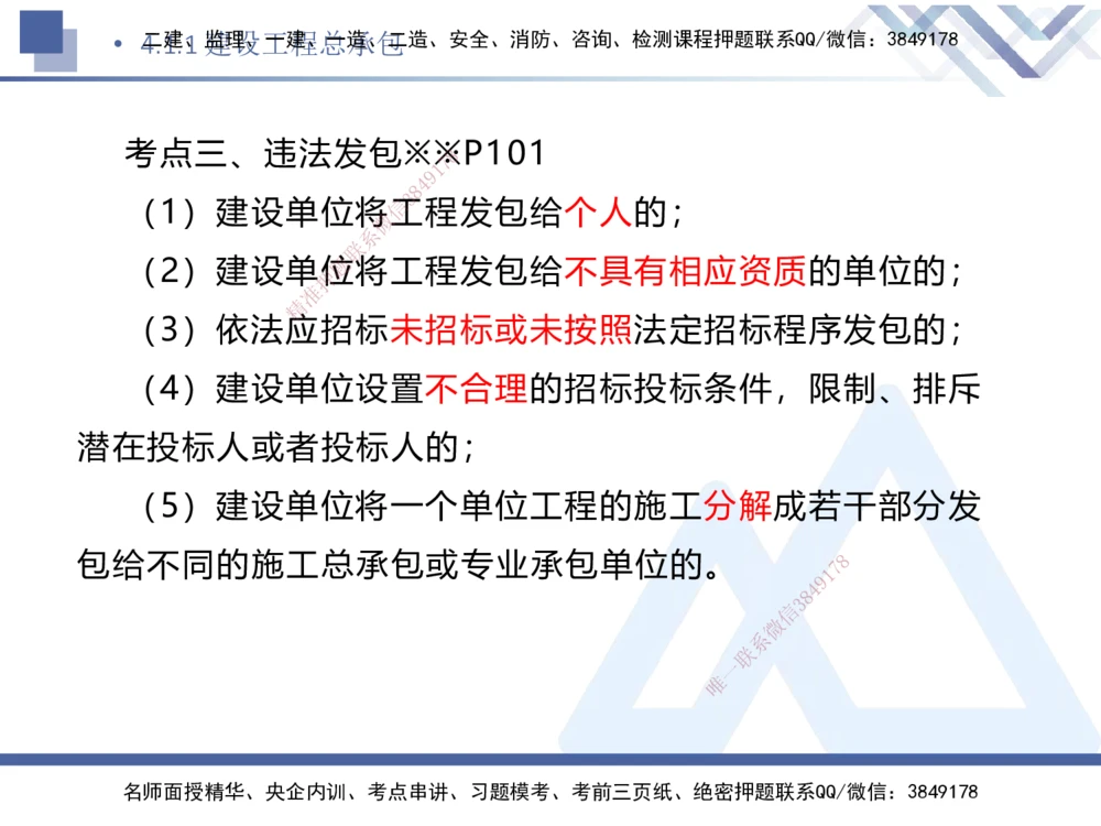 03.2025刘颖-核心考点速记-法规3_2026年一建法规_2025年一建法规SVIP_02-基础精讲✿高端面授✿深度强化_29-法规《核心考点速记》刘颖HX_讲义
